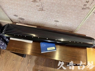 沈阳市●久音古琴  ●今日推荐 20230714 [高级精品演奏混沌式]